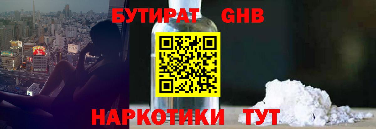 Озёры  БУТИРАТ 1.4BDO  Бутират  Вход с VPN 