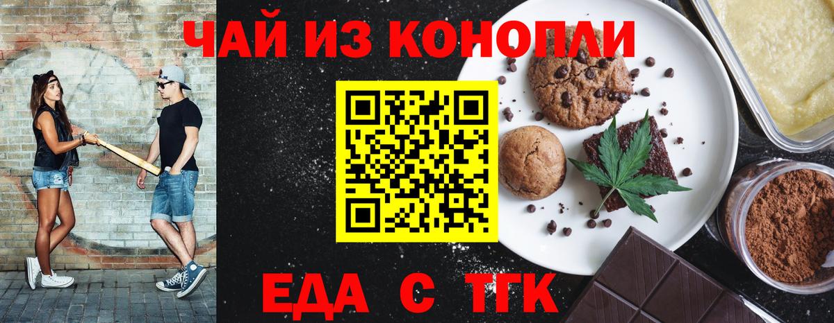 Озёры  Печенье с ТГК конопля  Вход с VPN 