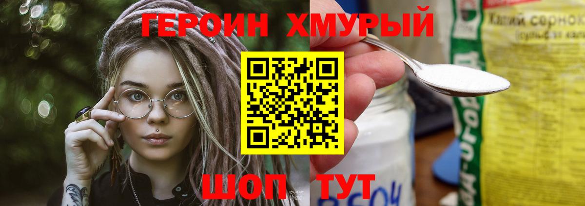 ГЕРОИН Heroin  Вход с VPN  Героин  Озёры 