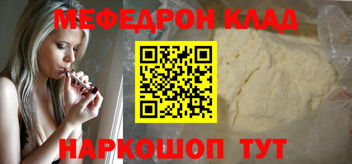 Меф мяу мяу кристаллы Озёры